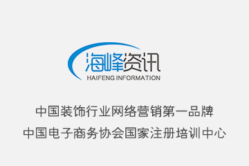 【裝修公司網銷培訓】7月 海峰資訊 家裝網絡實操班即將開始