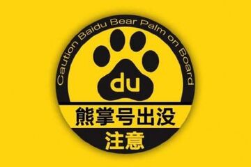 【網絡推廣技巧】百度熊掌號是什么？注冊百度熊掌號有什么好處？
