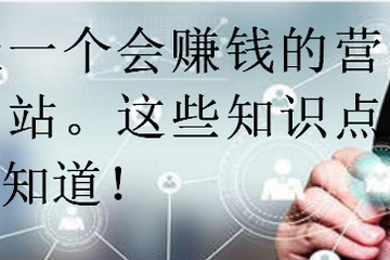 【裝飾網站建設】要打造一個會賺錢的裝飾營銷型網站。這些知識點必須要知道！